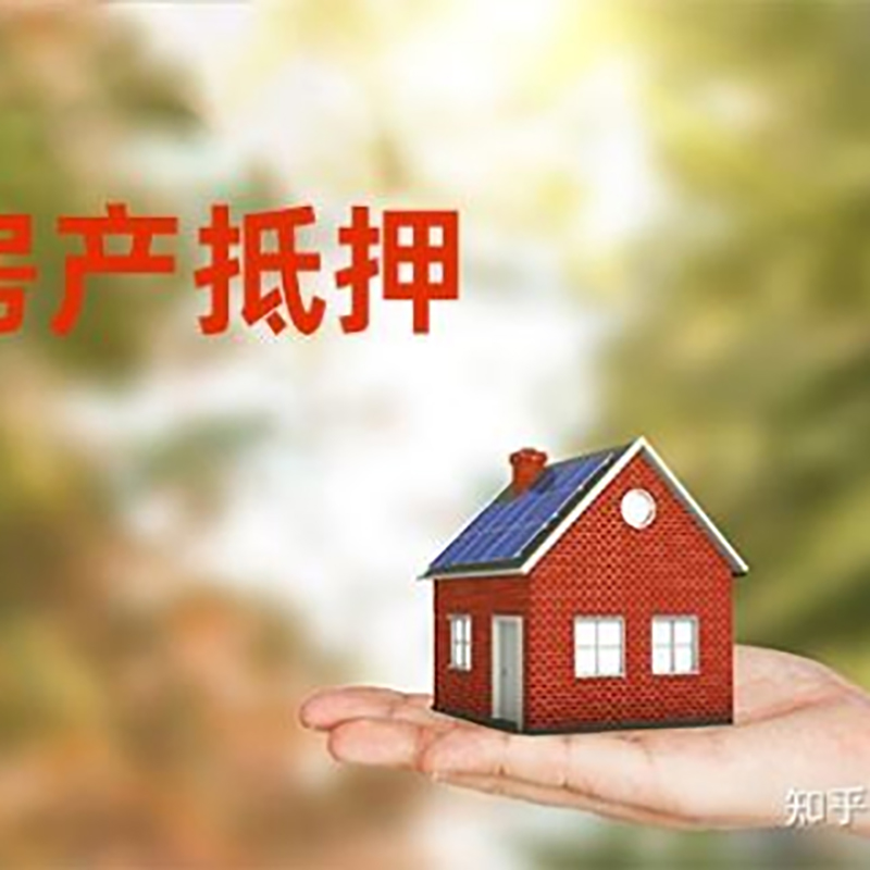 华宁房屋抵押贷款利率|银行房产抵押贷款-可贷好多年